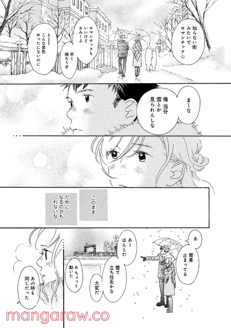 おひとり様物語 - 第53話 - Page 9