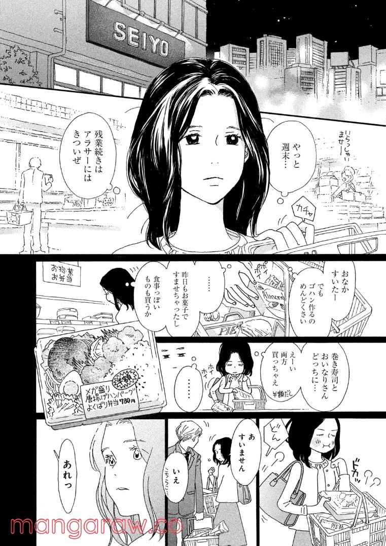 おひとり様物語 - 第54話 - Page 2