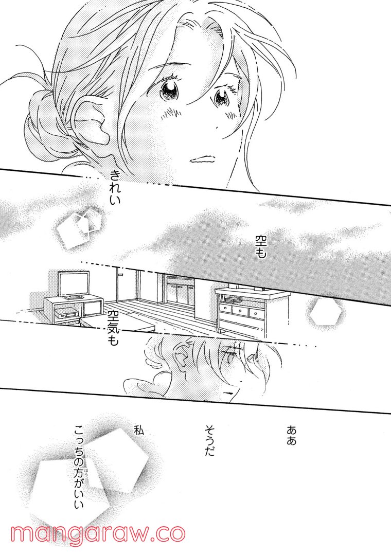 おひとり様物語 - 第54話 - Page 15