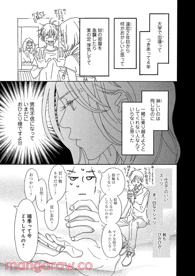 おひとり様物語 - 第54話 - Page 5