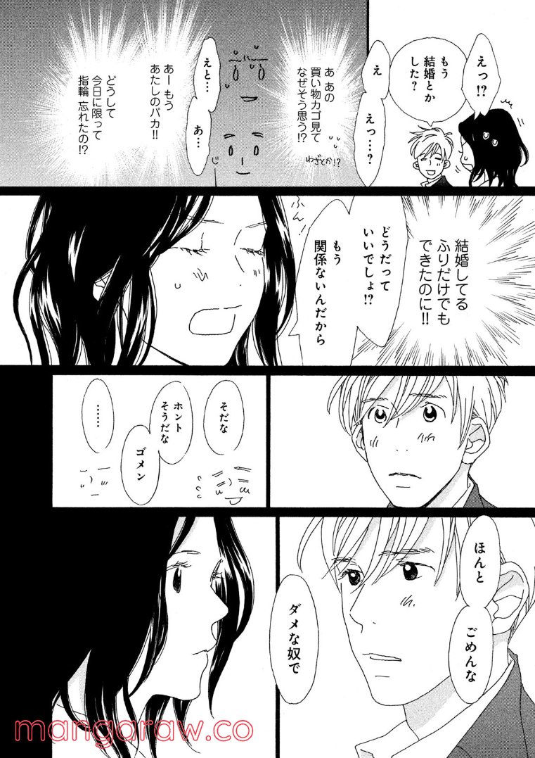 おひとり様物語 - 第54話 - Page 6