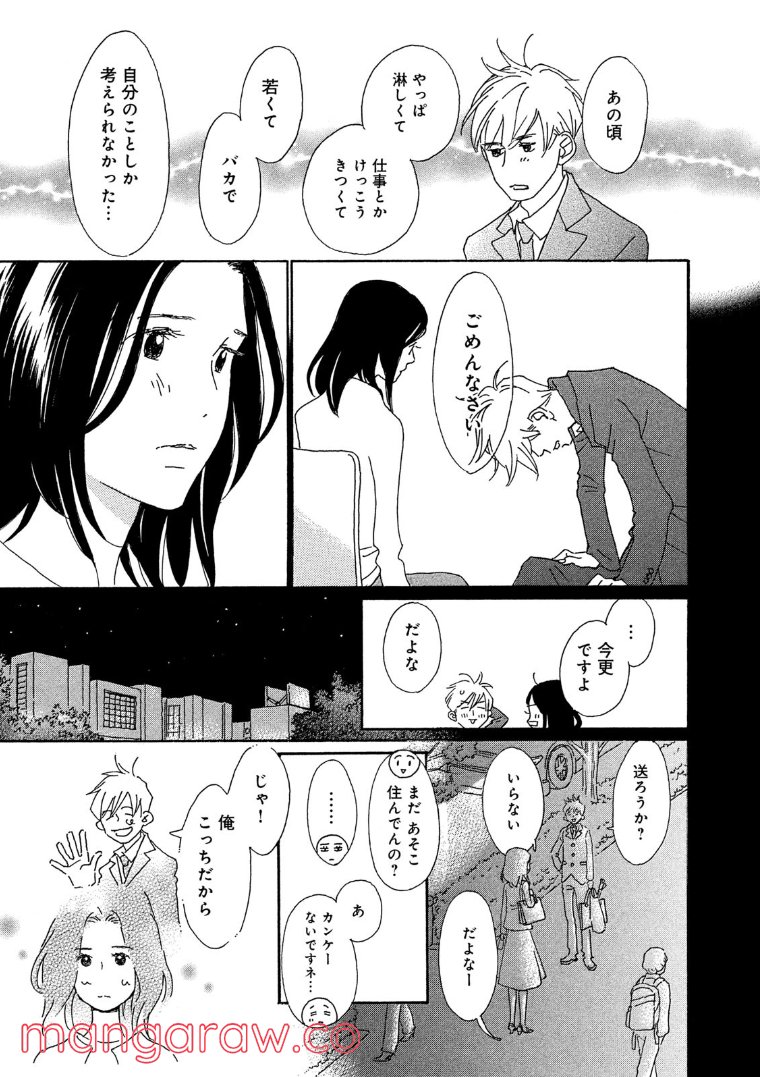 おひとり様物語 - 第54話 - Page 7