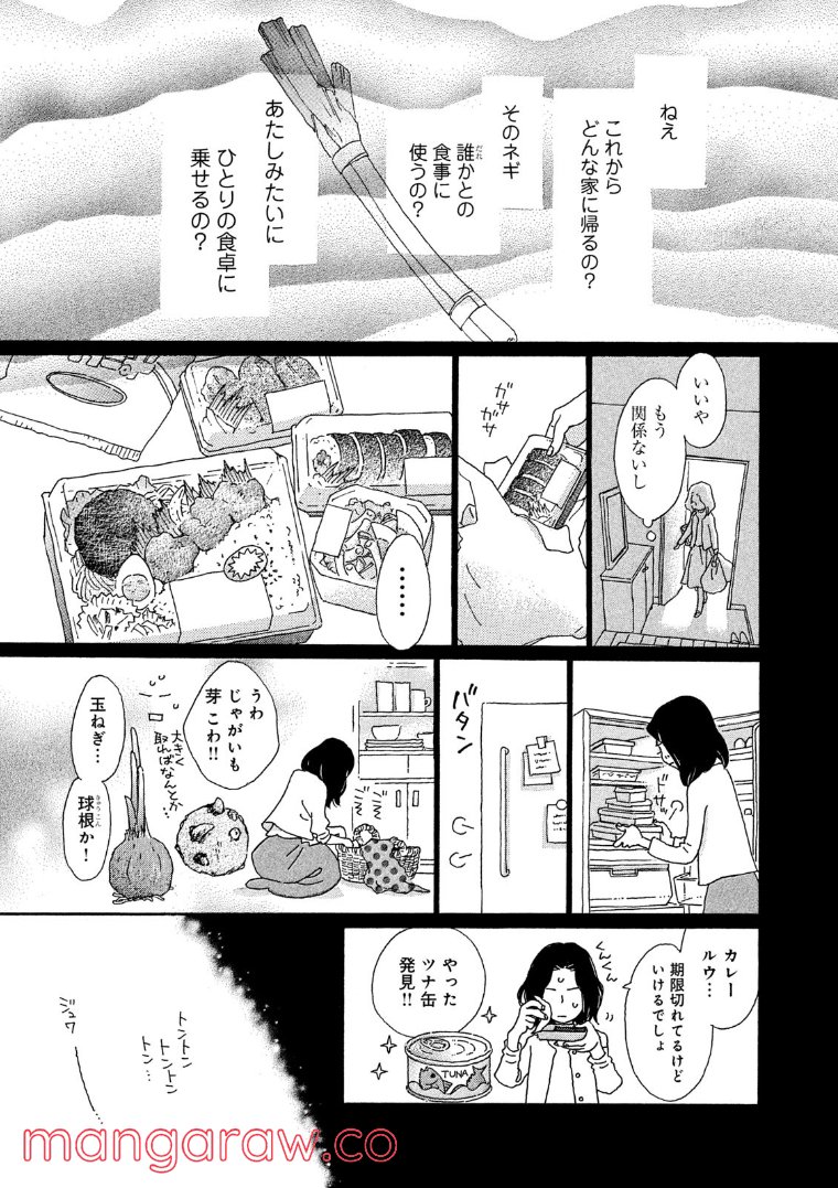 おひとり様物語 - 第54話 - Page 9