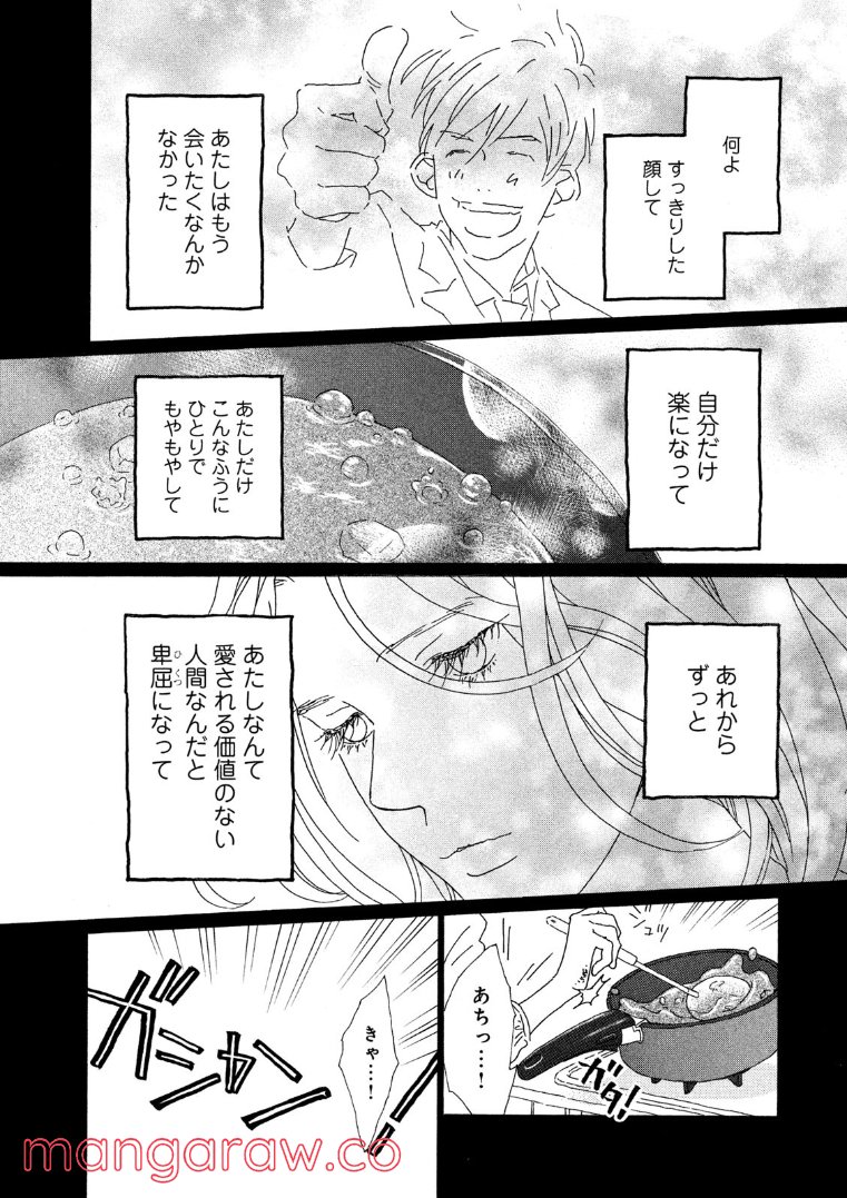 おひとり様物語 - 第54話 - Page 10