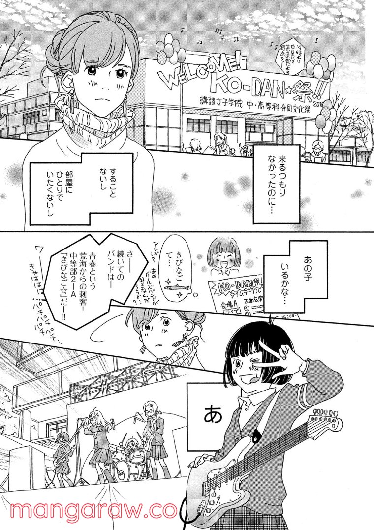 おひとり様物語 - 第56話 - Page 13