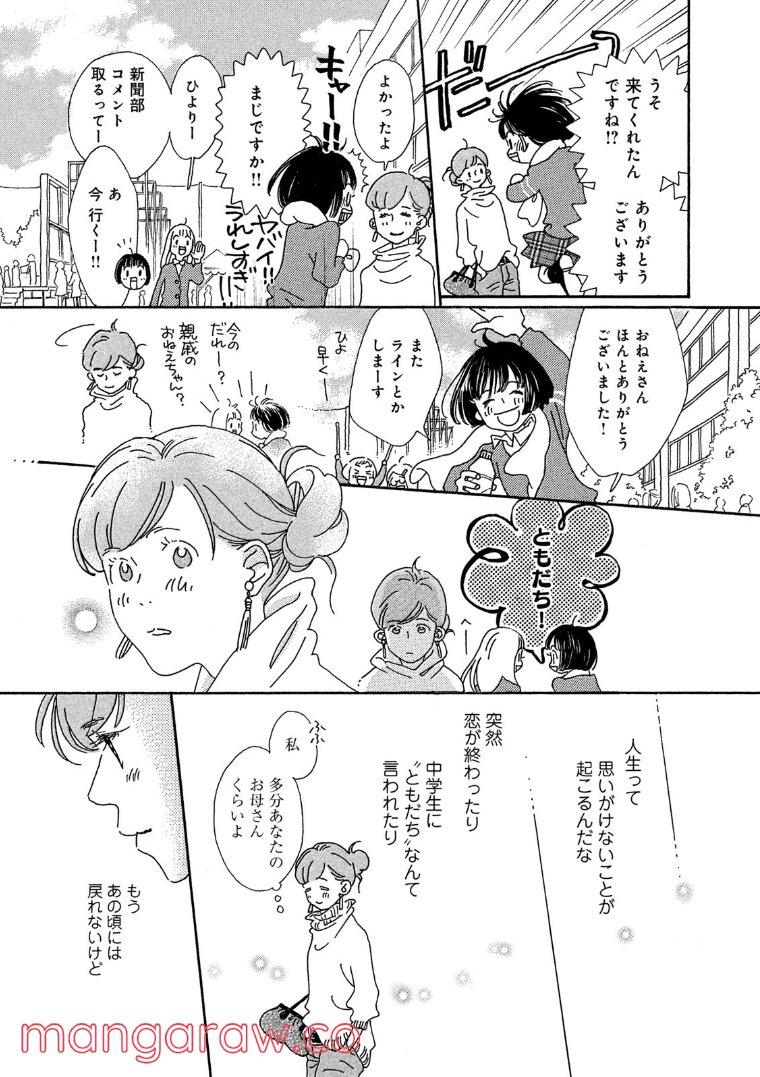 おひとり様物語 - 第56話 - Page 15