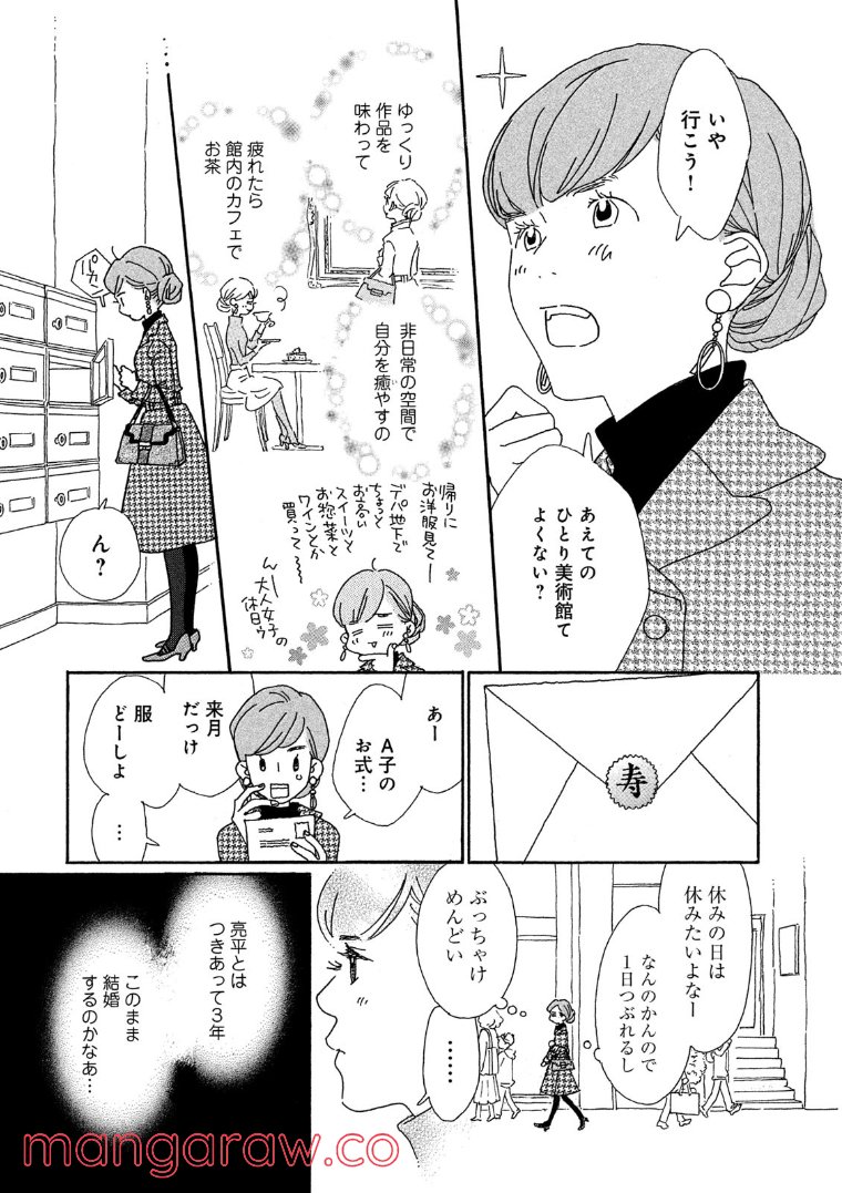 おひとり様物語 - 第56話 - Page 3