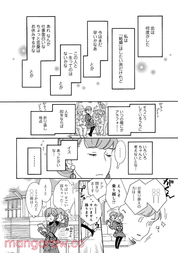 おひとり様物語 - 第56話 - Page 4