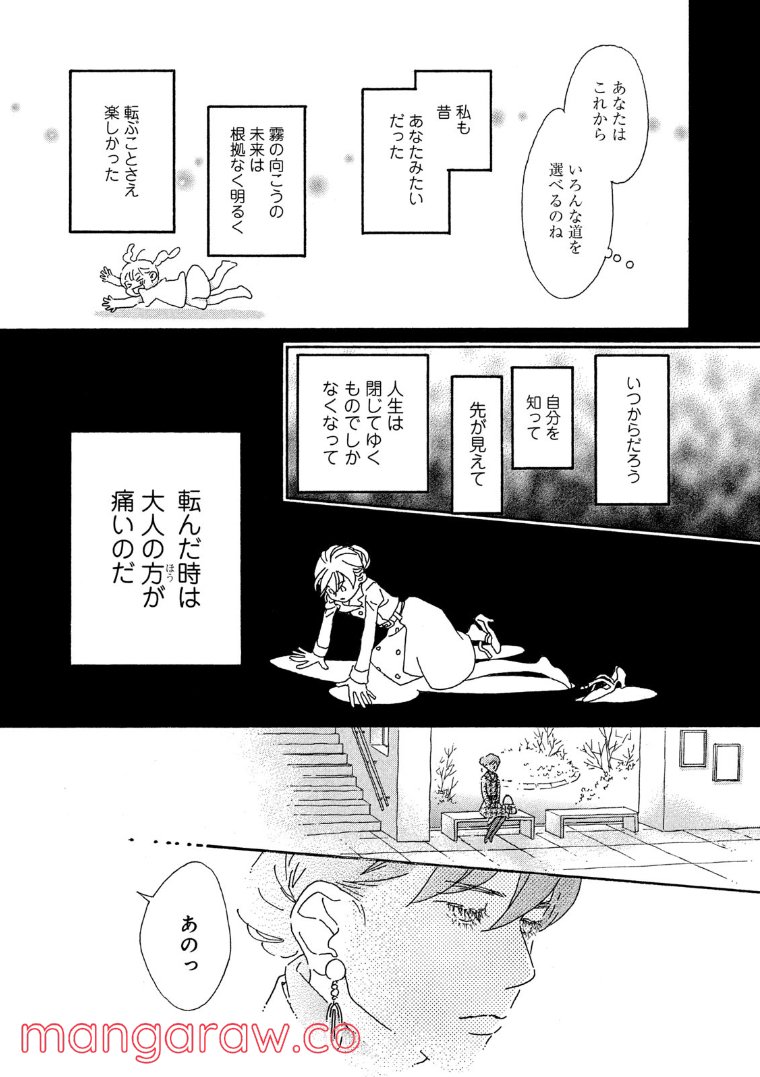 おひとり様物語 - 第56話 - Page 9