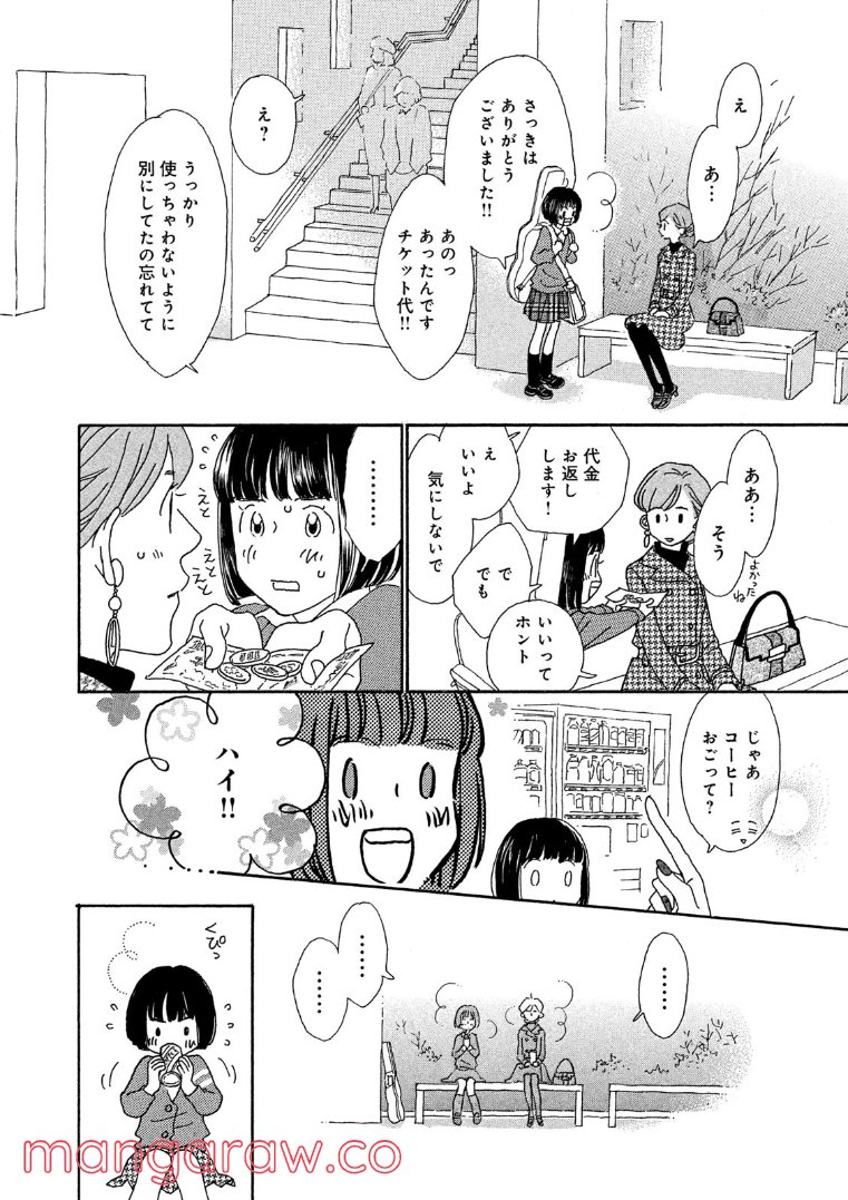 おひとり様物語 - 第56話 - Page 10