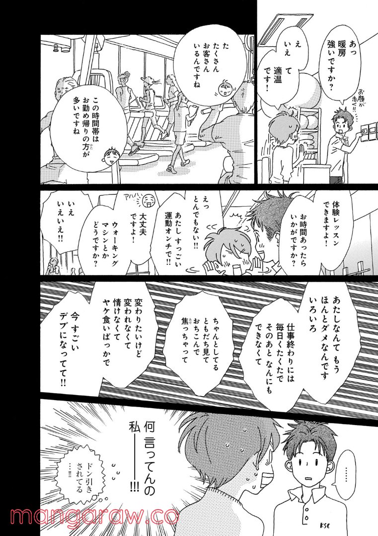 おひとり様物語 - 第58話 - Page 14