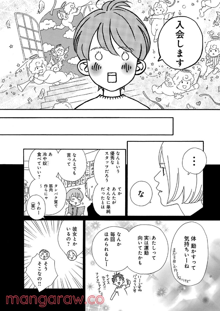 おひとり様物語 - 第58話 - Page 16