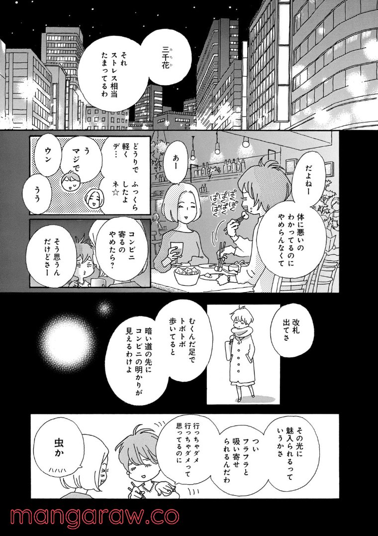 おひとり様物語 - 第58話 - Page 5