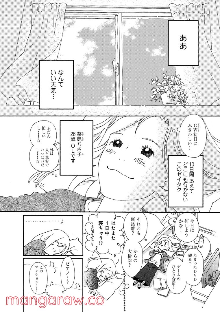 おひとり様物語 - 第59話 - Page 2