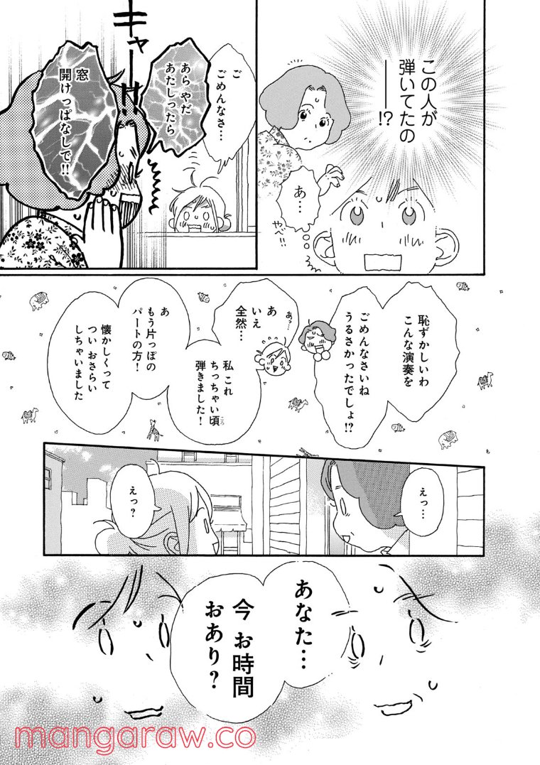 おひとり様物語 - 第59話 - Page 11