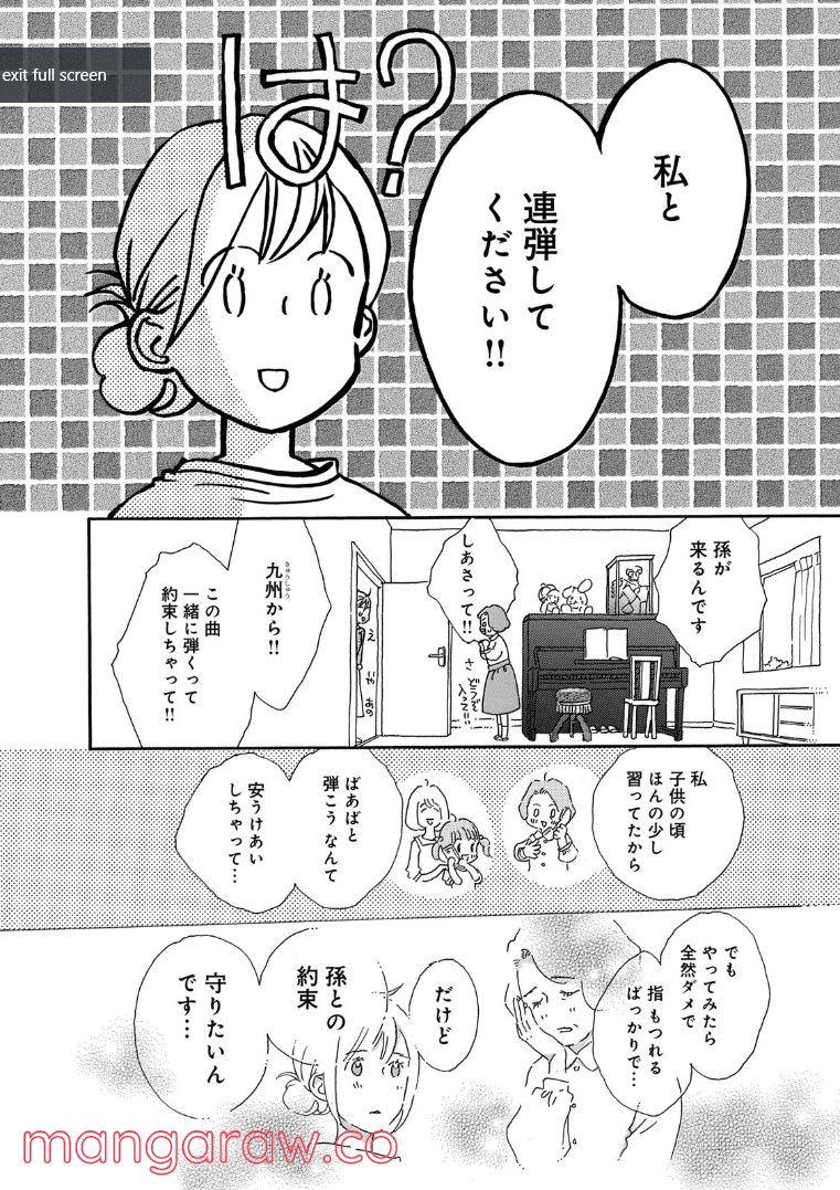 おひとり様物語 - 第59話 - Page 12