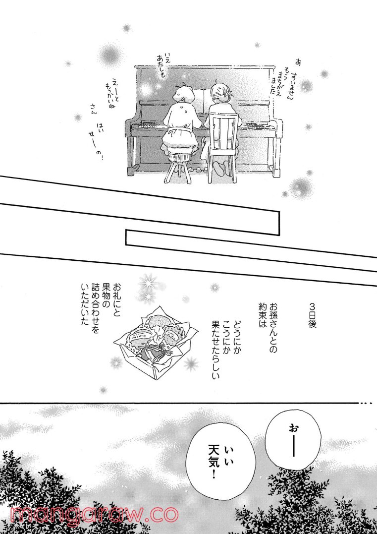 おひとり様物語 - 第59話 - Page 14