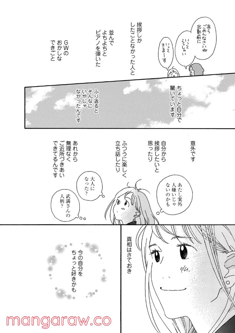 おひとり様物語 - 第59話 - Page 16