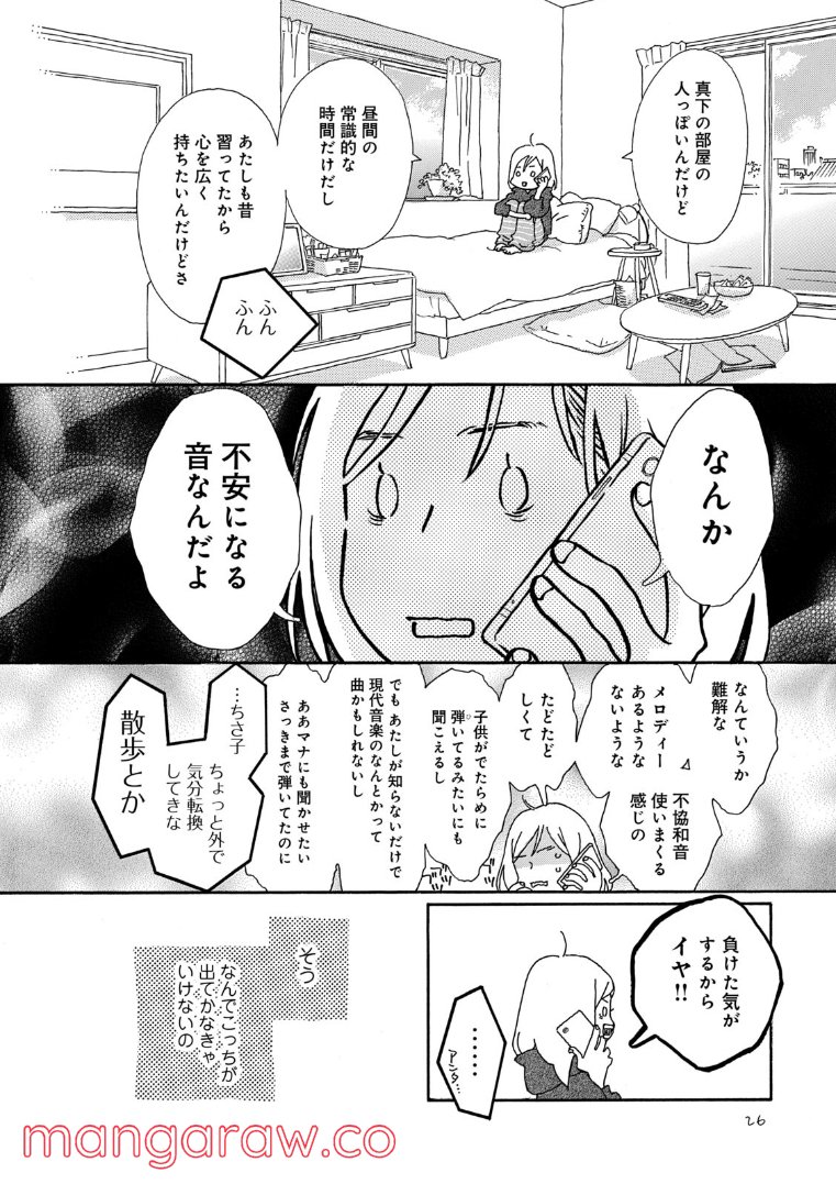 おひとり様物語 - 第59話 - Page 4