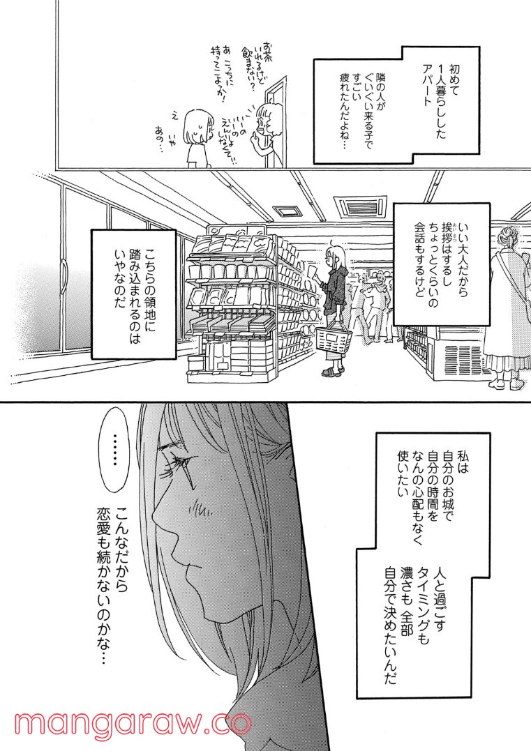 おひとり様物語 - 第59話 - Page 6