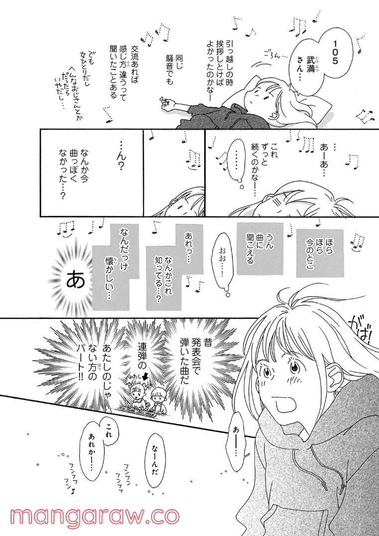 おひとり様物語 - 第59話 - Page 8