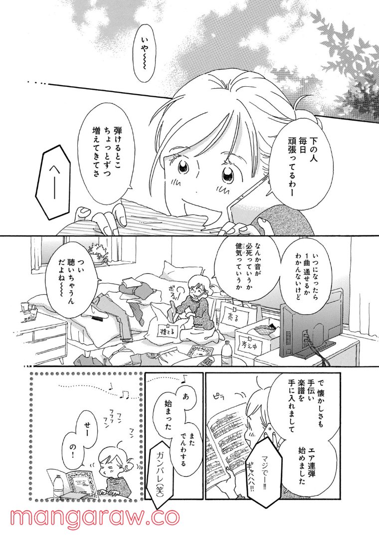 おひとり様物語 - 第59話 - Page 9