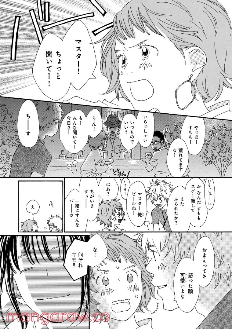 おひとり様物語 - 第60話 - Page 1