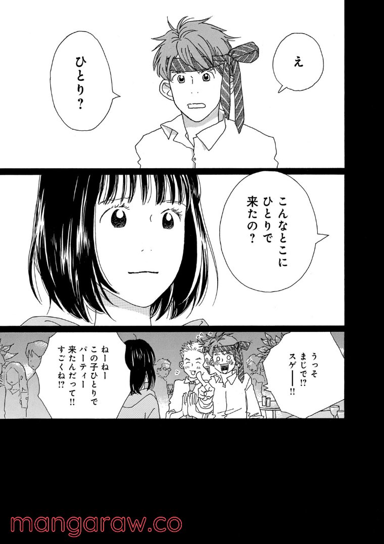 おひとり様物語 - 第60話 - Page 11