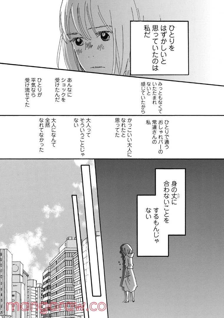 おひとり様物語 - 第60話 - Page 13