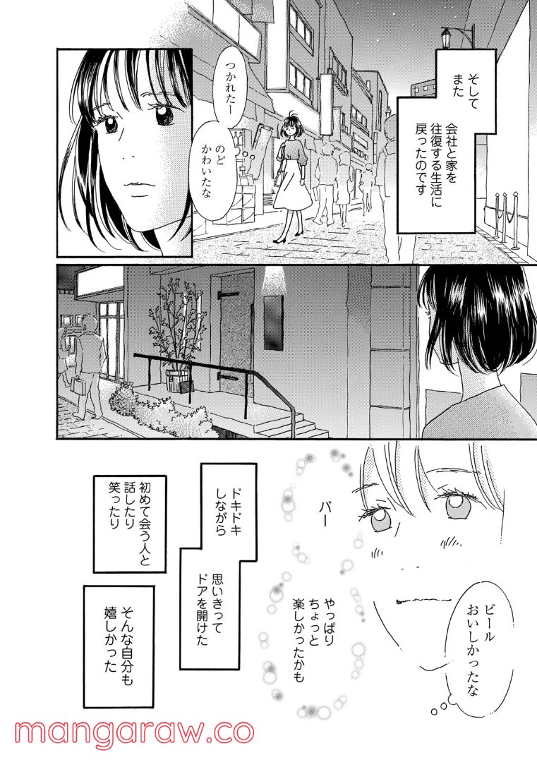 おひとり様物語 - 第60話 - Page 14