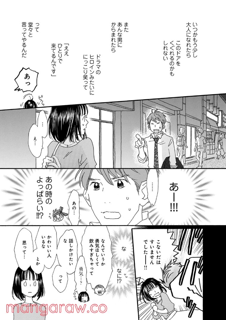 おひとり様物語 - 第60話 - Page 15