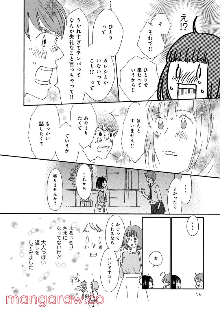 おひとり様物語 - 第60話 - Page 16