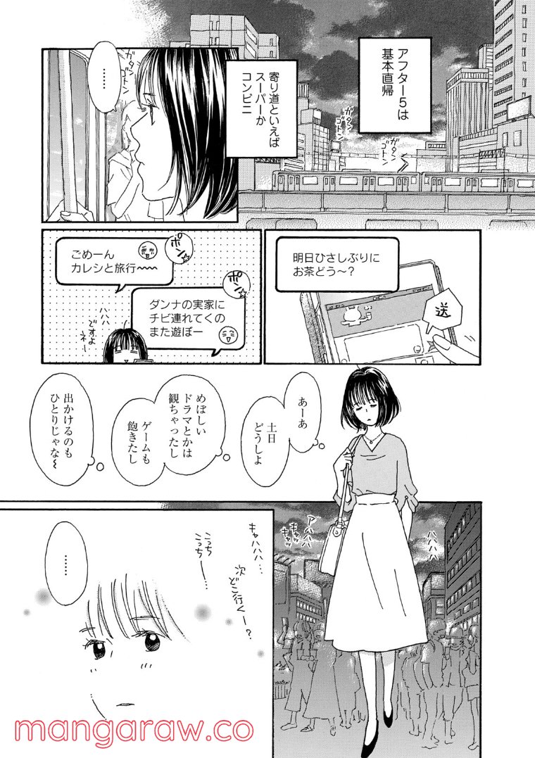 おひとり様物語 - 第60話 - Page 3