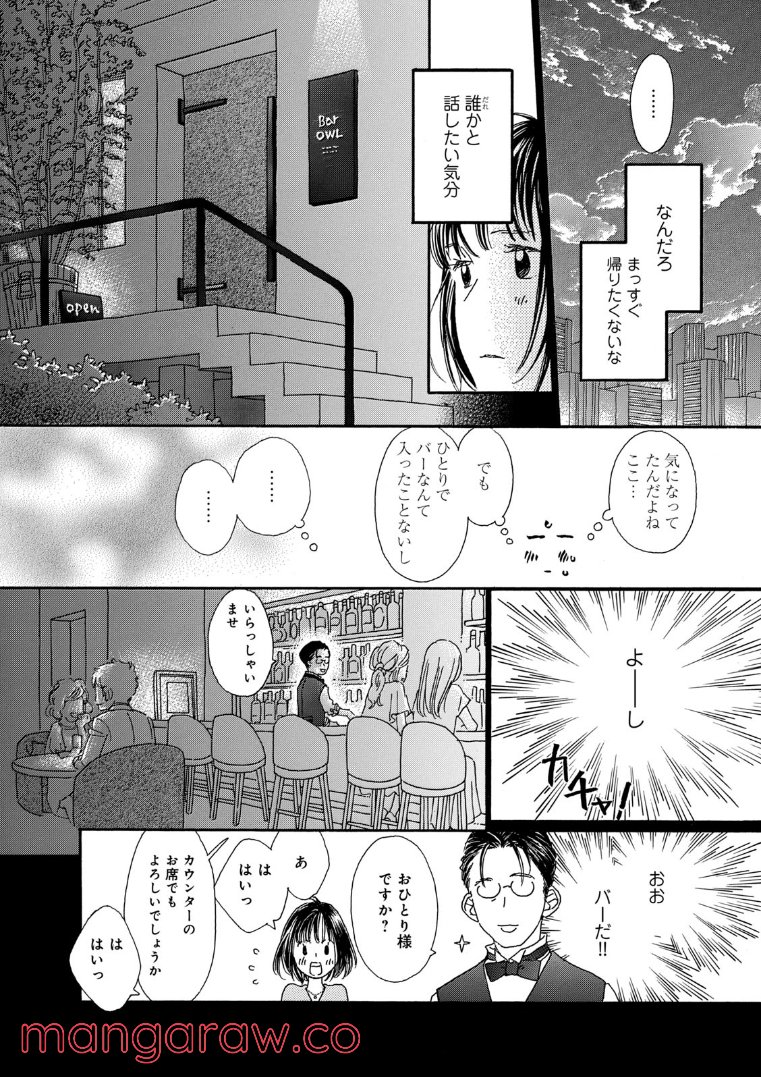 おひとり様物語 - 第60話 - Page 4