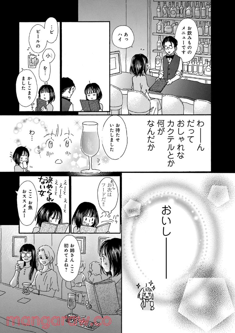 おひとり様物語 - 第60話 - Page 5