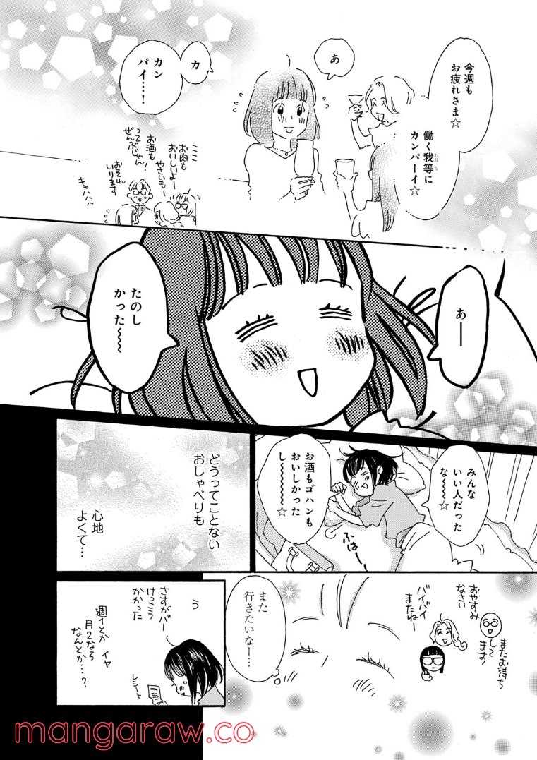 おひとり様物語 - 第60話 - Page 6