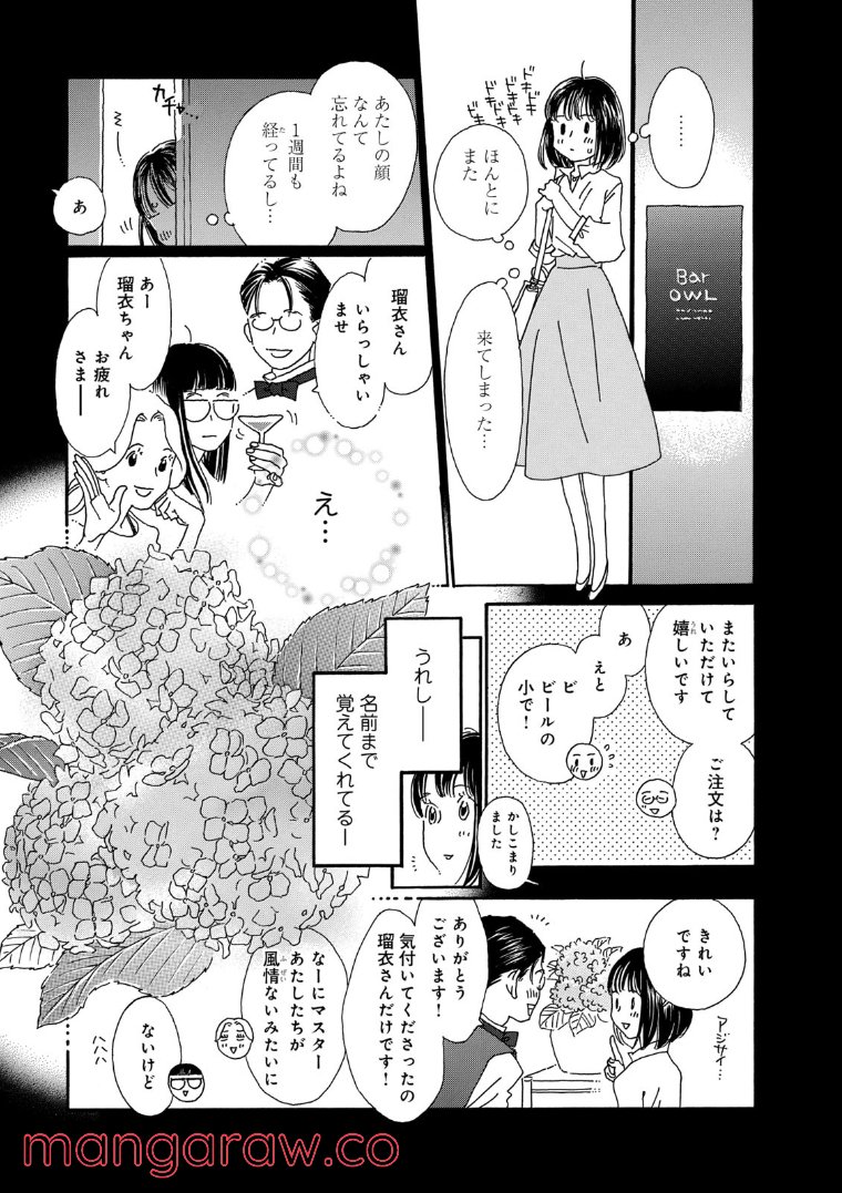 おひとり様物語 - 第60話 - Page 7