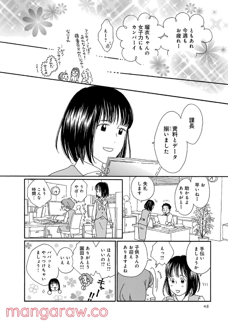 おひとり様物語 - 第60話 - Page 8