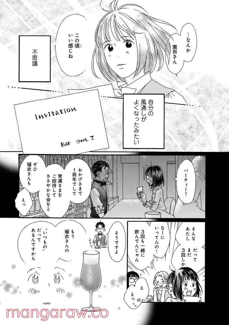 おひとり様物語 - 第60話 - Page 9