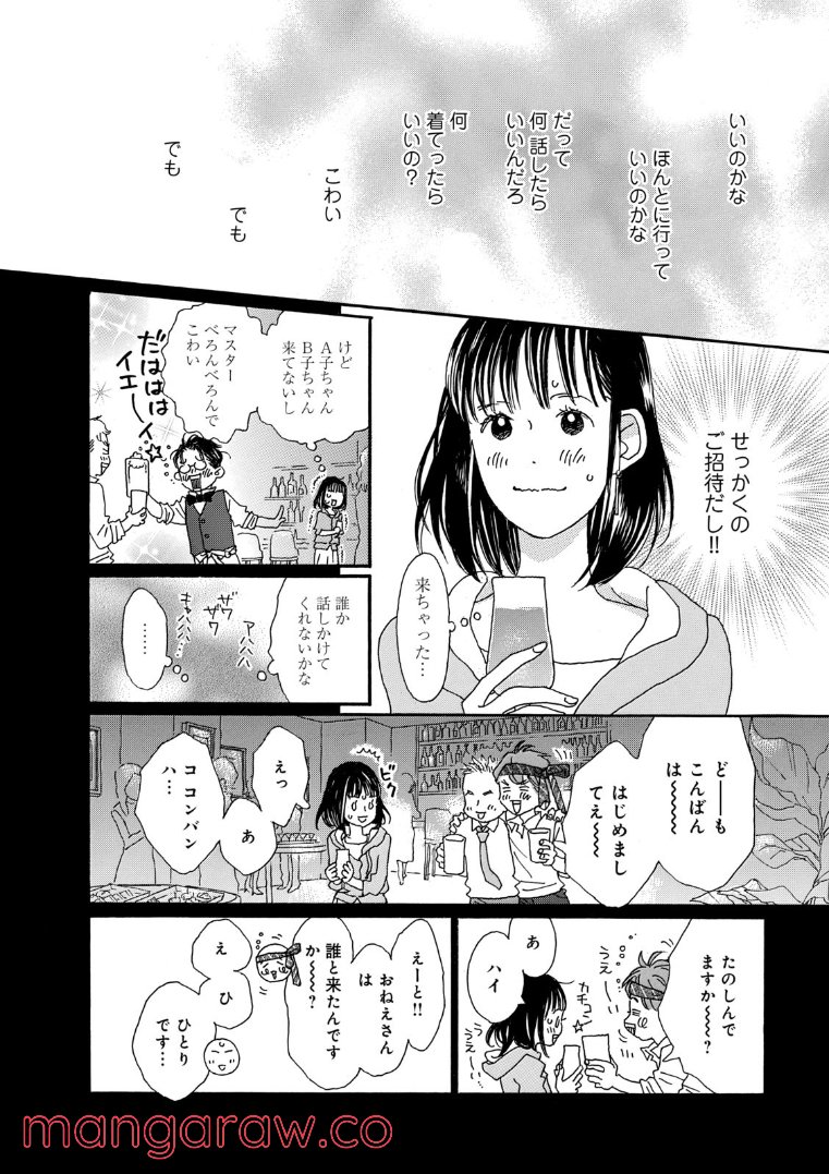 おひとり様物語 - 第60話 - Page 10