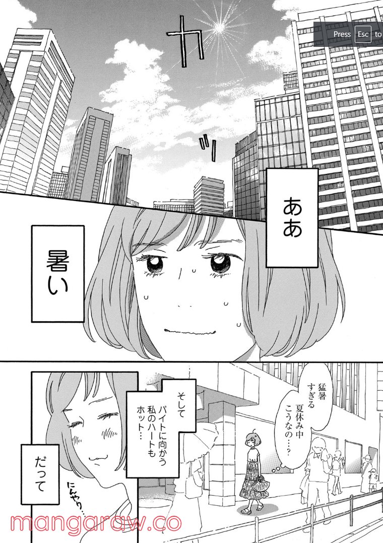 おひとり様物語 - 第61話 - Page 1