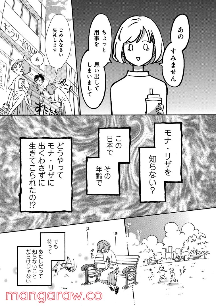 おひとり様物語 - 第61話 - Page 13