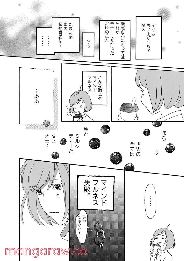 おひとり様物語 - 第61話 - Page 14