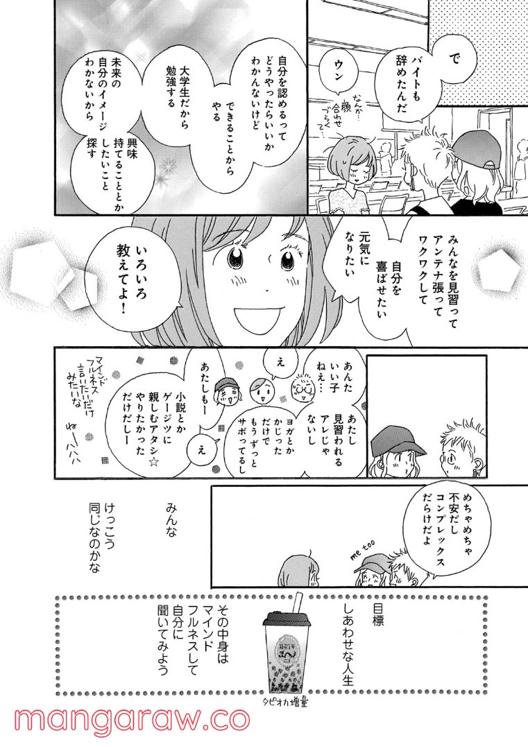 おひとり様物語 - 第61話 - Page 16