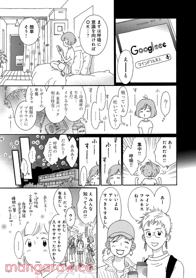 おひとり様物語 - 第61話 - Page 7