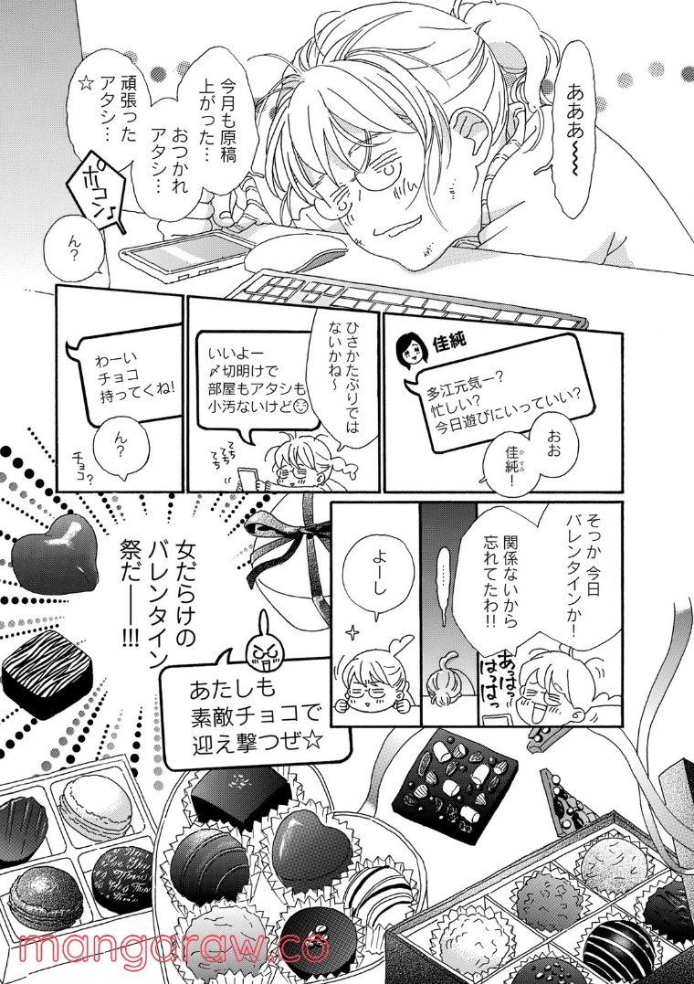 おひとり様物語 - 第63話 - Page 3