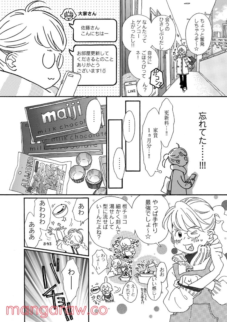 おひとり様物語 - 第63話 - Page 4