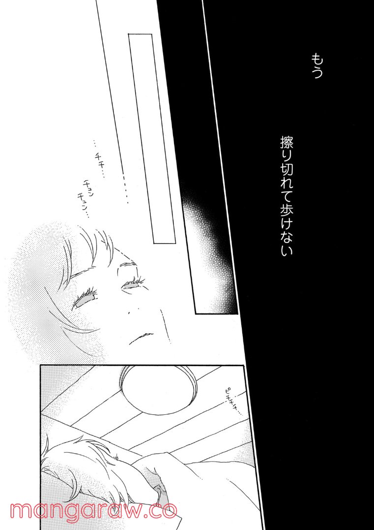 おひとり様物語 - 第64話 - Page 12