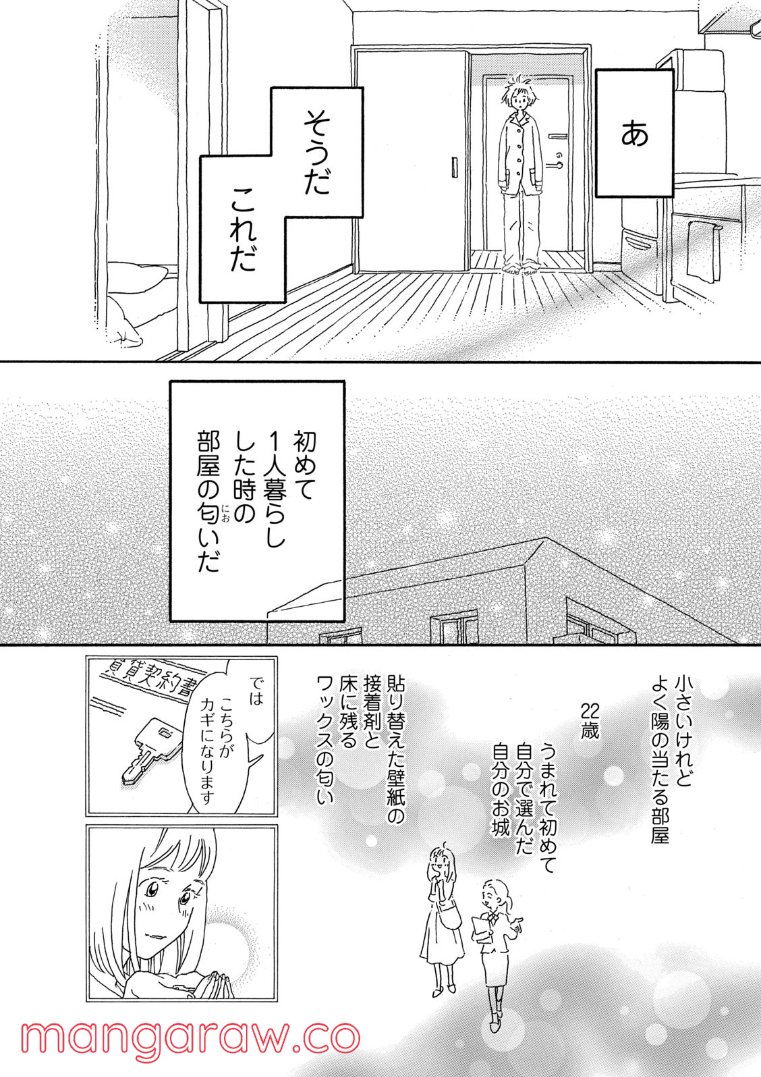 おひとり様物語 - 第64話 - Page 14