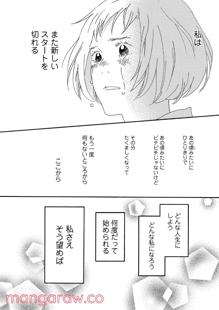 おひとり様物語 - 第64話 - Page 16